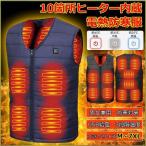 電熱ベスト 日本製ヒーター 速暖ウェア 10つヒーター 加熱服 USB充電式電熱防寒服 保温 秋冬作業 洗濯可 男女兼用