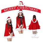 クリスマス衣装 ポンチョ マント レディース サンタ コスプレ 赤 コスチューム フード付き 2点セット 上下セット 大人 聖夜パーティー マントコート