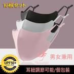 夏用マスク 冷感 マスク 10枚セット ポリウレタン 立体 3D 通気性 調整可 ウイルス 花粉対策 洗える 蒸し暑くない 涼しい グレー ブルー ピンク 黒 マスク