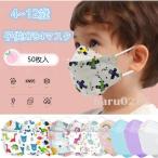 マスク 子供用 KF94マスク 50枚入 3D立体 柳葉型 可愛い 柄マスク KN95 4層 使い捨て 感染予防 不織布 幼稚園 小学生 女の子 男の子 キッズ マスク