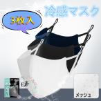 ショッピングスポーツマスク マスク 夏用 冷感マスク スポーツマスク 2枚入 通気性 メッシュ 洗える UVカット ひんやり 繰り返し 大人マスク 夏 蒸し暑くない 白 黒 ネイビー マスク