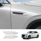 新型マツダ CX-60 フェンダーガーニッシュ KH系 CX60 PHEV 25S XD アクセサリー MAZDA CX 60 カスタム パーツ フェンダートリム