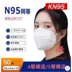 KN95マスク 100枚 5層構造 N95マスク同等 10個包装 夏用 4層構造 マスク KN95 平ゴム 使い捨てマスク 使い捨て 白 立体マスク 成人 通勤 不織布マスク