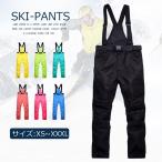 スキーウェア パンツ 厚手 メンズ レディース スノーボードウェア スノーウェア スノボ ストレッチパンツ 単品 防寒 ロングパンツ 雪遊び スポーツウェア