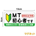[ магнит стикер ]MT начинающий. . заблаговременно пожалуйста неожиданный en -тактный * наклонная дорога отступление . внимание 13cm