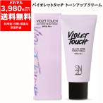 S2ND トーンアップクリーム ＃バイオレットタッチ 30ml トーンアップ 日焼け止め 時短メイク くすみ クリーム