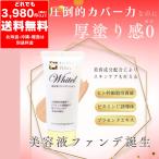 ルアンジュパーフェクト Whitel( BBクリーム / 美容液 ファンデーション ) 美容成分 配合 コスメ メイク BB 化粧下地 母の日