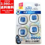 ファブリーズ W除菌+消臭 イージークリップ 抗菌EXPERT 車用 クリーン・ブルー・シャボン 45日間×4 お徳用 新生活