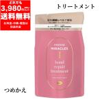 パンテーン ミラクルズ ボンドリペア シリーズ カラーシャイン & リペア トリートメント つめかえ 350g 補修 補強 髪色長持ち 色落ち ダメージに P&G