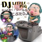Yahoo! Yahoo!ショッピング(ヤフー ショッピング)【SALE】【2,980円⇒1,980円】【子ども用】【DJこぶた】音 光 おもちゃ 衝突回避 ベビー玩具 男の子 女の子 かわいい 赤ちゃん ベビー 知育玩具 室内遊び