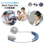 【SALE】【2,680円⇒1,000円】首掛け扇風機 ネックファン 2つに分かれる マスクの蒸れ解消 ハンズフリーのポータブルファン 扇風機