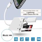 4in1 Lightning USB2.0 カメラ ケーブル USB アダプタ iPhone/Pad専用 カメラ接続 高速な写真とビデオ転送 テレワーク 在宅ワーク