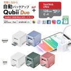 [Qubii Duo+SanDisk microSD карта 128GB комплект ] кий Be Duo Apple iPhone Android MFi засвидетельствование данные пересылка анимация контактный адрес музыка Qubii Duo