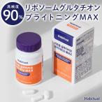 【韓国直送】【Habitual リポソームグルタチオン ブライトニングMAX サプリ 1箱 2箱 3箱】純度90％ グルタチオン 500mg リポソーム工法 インナービューティー