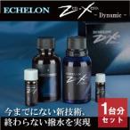 ECHELON Zen-Xero Dynamic（エシュロンゼンゼロダイナミック）ガラス被膜コーティング剤　1台分セット