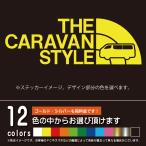 キャラバンNV350 THE CARAVAN STYLE【カッティングシート】パロディ シール ステッカー（12色から選べます）【ネコポス対応】