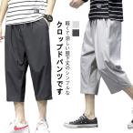 ハーフパンツ メンズ 7分丈 ひざ下 パンツ 七分丈 クロップドパンツ カーゴパンツ 夏用 涼感 ルームウェア アウトドア ゆったり 夏 大きいサイズ