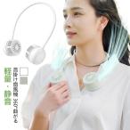 首掛け扇風機 ネックファン 首かけファン おりたたみ 首掛け扇風機 扇風機 軽量 くるくるネックファン ハンズフリー 3段階風量 巻いてコンパクト収納