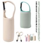 保温ボトル用 水筒カバー ショルダー 手提げ ペットボトルカバー ホルダー 350/450/600/800/1000ml用 ボトルカバー 水筒カバー