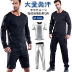 加圧シャツ スーツ 上下セット サウナ tシャツ サウナスーツ 発汗 半袖 メンズ 長袖 ロングパンツ パンツ ショートパンツ 大きいサイズ 滝汗 イ
