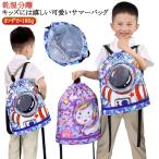 男の子 女の子 乾湿分離 キッズ ビーチバッグ プールバッグ 女子 水泳 プールバック 子供 スイムバッグ プール 水泳 スイミング バッグ 小学生