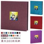 台紙 アルバム 27×28CM 大容量 フォトアルバム 粘着式 貼るタイプ ファイル 15色 15色 L/KG/2L/A4写真収納 20枚40ページ