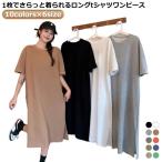 ロング 夏 半袖 tシャツワンピ 半袖 レディース tシャツワンピースレディース 大きいサイズ スリット 無地 ワンピース ワンピ 部屋着 ロングワ