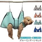 歯磨き 犬 グルーミングハンモック S字フック付き 猫 ペット用品 爪切り トリミング お風呂 介護 耳掃除 ドライヤー ハンモック グルーミングハン