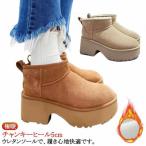 厚底 ムートンブーツ ブーツ 暖かい レディース 厚底ムートン ソール ムートンブーツ 防寒 厚底 ショート レディース 撥水 雪 雨 ブラウン チャ