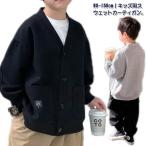 カジュアル 男の子 トップス スウェット 女の子 キッズ アウター 通学 羽織り 長袖 子供服 カーディガン カーディガン カーディガン カーデ 冬