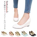 ウェッジソール パンプス 痛くない パンプス アーモンドトゥ 歩きやすい フォーマル 6cmヒール 仕事用 通勤 立ち仕事 就活 リクルート 冠婚葬祭