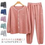 秋 上下セット パジャマ レディース 長袖 婦人 冬 パジャマ 無地 ルームウェア 暖かい 前開き 女性 あたたかい 開襟 便利 入院 介護 部屋着