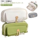 ペンケース 筆箱 女の子 韓国風 80本ペン入れ可 可愛い おしゃれ ボタン付き ペンケース 大容量 コットンロープボタン 高校生 中学生 大容量 ペ