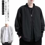 スタジャン MA-1 ジャケット アウター ジャケット メンズ 男女兼用 ブルゾン MA1 大きいサイズ フライトジャケット 長袖 軽量 作業服 スト