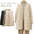 インナーダウンコート ロング インナーベスト Vネック レディース 秋 インナーダウンベスト 薄手 インナーダウンベスト インナーコート ダウンコート