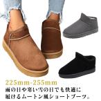 ムートン風スリッポン 防寒靴 裏ボア フラットブーツ スノーシューズ 送料無料 スノーブーツ ムートン風スリッポン ショート ブーツ 暖かい 室内 室
