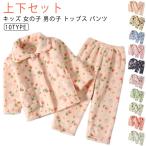 長袖 ルームウェア パジャマ もこもこ 男の子 あったか キッズ ルームパンツ ジュニア 女の子 冬 部屋着 ズボン 前開き もこもこ 上下セット ポ