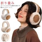 保温 折りたたみ 暖かい ムートン 自転車 耳あて 耳当て イヤーウォーマー ファー ふわふわ 可愛い ムートン 防寒 防風 風 イヤーマフ レディー