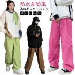 大人 レディース 裏起毛 ワイドパンツ 防水 裏起毛 メンズ 防風 スノーボード パンツ スキーパンツ 撥水加工 スキーウェア 防寒 暖かい 保温 ス
