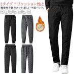 メンズ 中綿パンツ ボアパンツ 防寒 ストレートパンツ 暖かい パンツ 裏起毛 ジョガーパンツ 暖かい 防風 暖パン レディース 秋冬 極暖 厚手 長