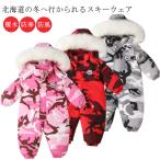 スキーウェア キッズ つなぎ ジャンプスーツ スノーボード ウェア スノーウェア 女の子 男の子 子供 キッズ スノーボードウェア 撥水 防寒 防風
