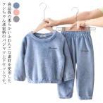 送料無料 ルームウェア もこもこ キッズ 上下セット パジャマ 防寒 無地 裏起毛 ナイトウェア ホームウェア フリース 部屋着 ボア 子供 女の子