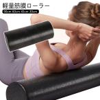 ヨガポール ロング リセットポール エクササイズポール 90cm 60cm 45cm 30cm ストレッチ用ポール ヨガローラー ストレッチ 送料無料