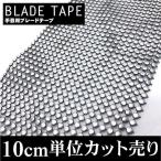 Yahoo! Yahoo!ショッピング(ヤフー ショッピング)手芸 ブレード 10cm単位 カット売り  丸 小 フラット メタリック 縫い付けタイプ 接着剤OK ブレードテープ  シルバー スタッズ  衣装
