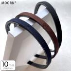 カチューシャ グログラン シンプル 10mm 大人 ネイビー ブラック 黒 紺 ブラウン レディース