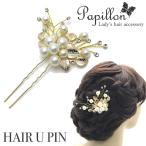 Uピン 植物 リーフ 花 パール ラインストーン 髪飾り ヘアアクセサリー ゴールド キラキラ 簪 U字 かんざし ヘアピン