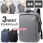 ビジネスバック ビジネスリュック 3way 軽量 a4 大容量 撥水 メンズ レディス 通勤 b5 pc ビジネスバックパック ビジネスバックリュック USBポート付き