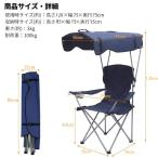 屋根付きアウトドアチェア 日よけ付き サンシェード 折りたたみ コンパクト###チェア1053-3-NB###
