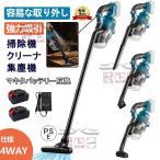 掃除機 コードレス 充電式クリーナ ブロワー 集塵機 マキタ バッテリー互換対応 4way 多重濾過 4種類吸引 強力 1台多役 軽量 高性能モーター LEDライト付 業務用