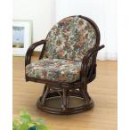 ラタン 籐 ラウンドチェアー 回転座椅子 座椅子 TK771